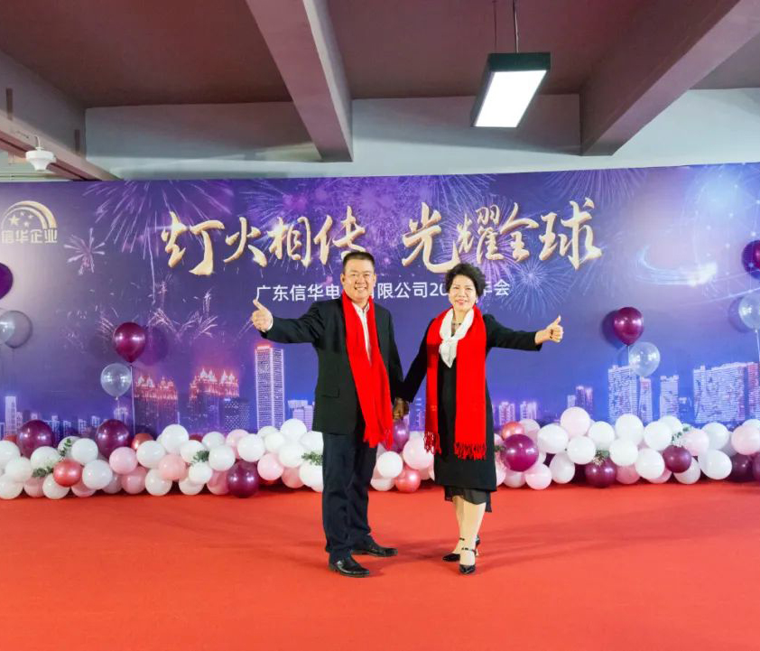 《燈火相傳 · 光耀全球》廣東信華電器有限公司同仁恭祝各界朋友虎年順景、事業(yè)興旺、闔家幸福