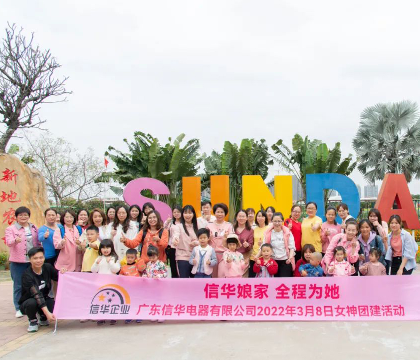 信華娘家 全程為她丨開心開心，姐妹同心！第33屆女神節(jié)團建活動，既首次親子活動順利舉辦